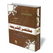 Résumé du Kitab As-Shariah de l'imam Al-Ajurry/مختصر الشريعة لأبي بكر الآجري