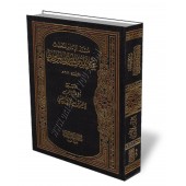 Mousnad de Abdoullah ibn Al-Moubarak/مسند عبد الله بن المبارك