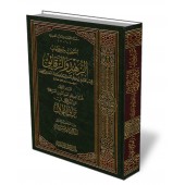 Sélection du livre: az-Zuhd wa ar-Raqâ'iq /المنتخب من كتاب الزهد والرقائق