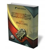 Conseils à l'intention des jeunes de la Sunna/نصائح لشباب السُّنّة