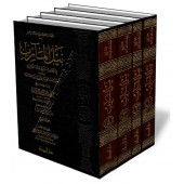 Résumé de l'explication du livre: 'Umdatou at-Talib/نيل المآرب بتهذيب شرح عمدة الطالب