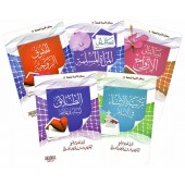 Série de livres sur la famille musulmane/سلسلة رسائل الأسرة المسلمة