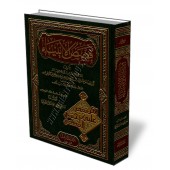 Histoires des Prophètes [Ibn Kathir - Édition Saoudienne]/قصص الأنبياء - ابن كثير
