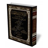 Ar-Rad 'ala Zanadiqa wal-Jahmiyya [Imam Ahmad]/الرد على الزنادقة و الجهمية - الإمام أحمد