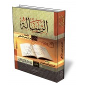 La Rissâlah de l'imam as-Shâfiʿî/الرسالة للإمام الشافعي
