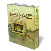 Sahih Moslem [Édition Egyptienne]/صحيح مسلم