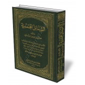 Les caractéristiques physiques et morales du Prophète/الشمائل المحمدية