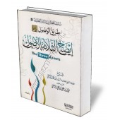 L'explication des 3 principes fondamentaux [Al-Madkhali - Couverture Souple]/طريق الوصول إلى إيضاح الثلاثة الأصول - المدخلي