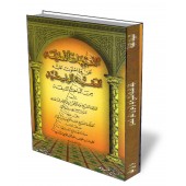 Explication de la Aquida Al-Wassitiya [As-Saʿdî/Ibn Baz - Couverture Souple]/التنبيهات اللطيفة فيما احتوت عليه الواسطية