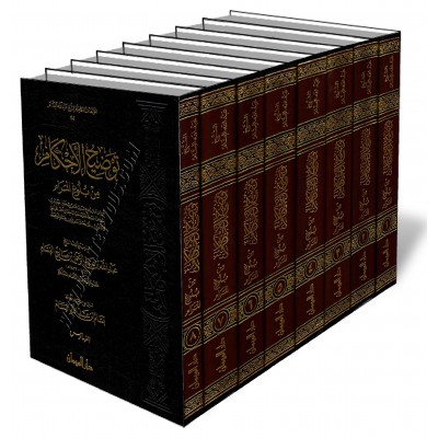 L’explication de Boulough Al-Maram - Tawdih Al-Ahkam [Al-Bassam - Édition Saoudienne]/توضيح الأحكام من بلوغ المرا