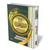 Explication de "Al-Fatwa Al-Hamawiya" [Ar-Rajihi - Al Cheikh]/شرح الفتوى الحموية