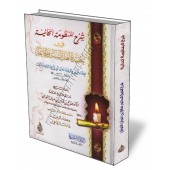Explication de "Mandhoma Al-Haïya" d'Ibn Abi Daoud [Al-Fawzan - Édition Egyptienne]/شرح منظومة الحائية - الفوزان