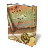Explication du livre "Al-Qawl Al-Moufid" de Sheikh Al-Wassabi [Al-Masna'i]/الشرح الجديد على القول المفيد في أدلة التوحيد للشيخ محمد عبد الوهاب الوصابى