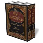Explication de 'Umdatu al-Ahkâm [as-Shathrī]/شرح عمدة الأحكام - سعد الشثري 
