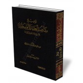 Explication de la Aquida Al-Wassitiya [Al-Barâk]/توضيح مقاصد العقيدة الواسطية - البراك