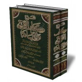 Explication du livre Ach-Charh wal-Ibannah d'Ibn Battah/شرح كتاب الشرح والإبانة