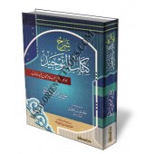 Explication du Kitab Tawhid [Salih Al Cheikh]/شرح كتاب التوحيد - صالح ال الشيخ