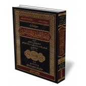Description de la Fatwa, du Mufti et de Celui qui demande une Fatwa/صفة الفتوى المفتي والمستفتي