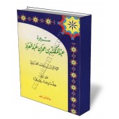 Biographie d'Abdel-Malik ibn Omar ibn Abdel-Aziz/سيرة عبد الملك بن عمر بن عبد العزيز