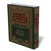 Kitâb As-Sunnah de l'imam Al-Marwazî [Édition Saoudienne]/كتاب السنة للمروزي