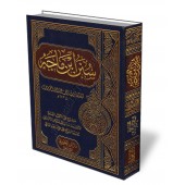 Sunan Ibn Mâjah [Jugements d'al-Albânî - Edition Egyptienne]/سنن ابن ماجة