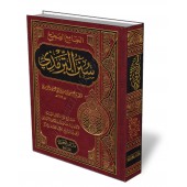 Sunan at-Tirmdhî [Jugements d'al-Albânî - Edition Egyptienne]/سنن الترمذي