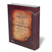 Commentaires du livre "Moufid Al-Moustafid/التعليق المفيد على مفيد المستفيد في كفر تارك التوحيد