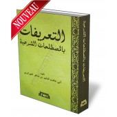 Dictionnaire des termes islamiques/التغريفات بالمصطلحات الشرعية