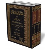 Tafsîr Ibn Bâdîs/تفسير ابن باديس أو مجالس التذكير من كلام الحكيم الخبير 