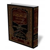 Explication du livre Tayssir Al-Aziz Al-Hamid [Ar-Râjihî]/تعليق على تيسير العزيز الحميد في شرح كتاب التوحيد - الراجحي