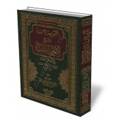 Explication de "Ossoul Sunnah" de l'imam Ahmad [Al-Jabiri]/التقرير الأحمد بشرح أصول السنة للإمام أحمد