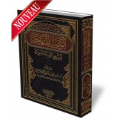 Conseils méthodologiques à celui qui suit la Sunnah/الوصايا المنهجية لمتبعي السنة النبوية
