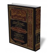 Zâd al-Mustaqniᶜ fî Ikhtisâr al-Muqniᶜ [Annotations de sheikh as-Saᶜdî]/زاد المستقنع في اختصار المقنع