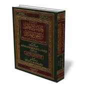 al-Khis̱āl wal-ʿUqūd wal-Aẖwāl wal-H̱udūd/الخصال والعقود والأحوال والحدود