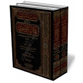 Explication du Kitab Tawhid [Al-Fawzan - 2 Volumes]/إعانة المستفيد بشرح كتاب التوحيد - الفوزان