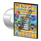 CD-ROM éducatif "Apprentissage de l'arabe" Niveau 1