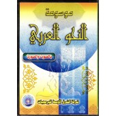 CD-ROM Encyclopédie de la grammaire arabe/موسوعة النحو العربي