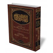 Al-ʿUbūdiyah d'Ibn Taymiyyah [Tahqiq Zamarlī]/العبودية لابن تيمية